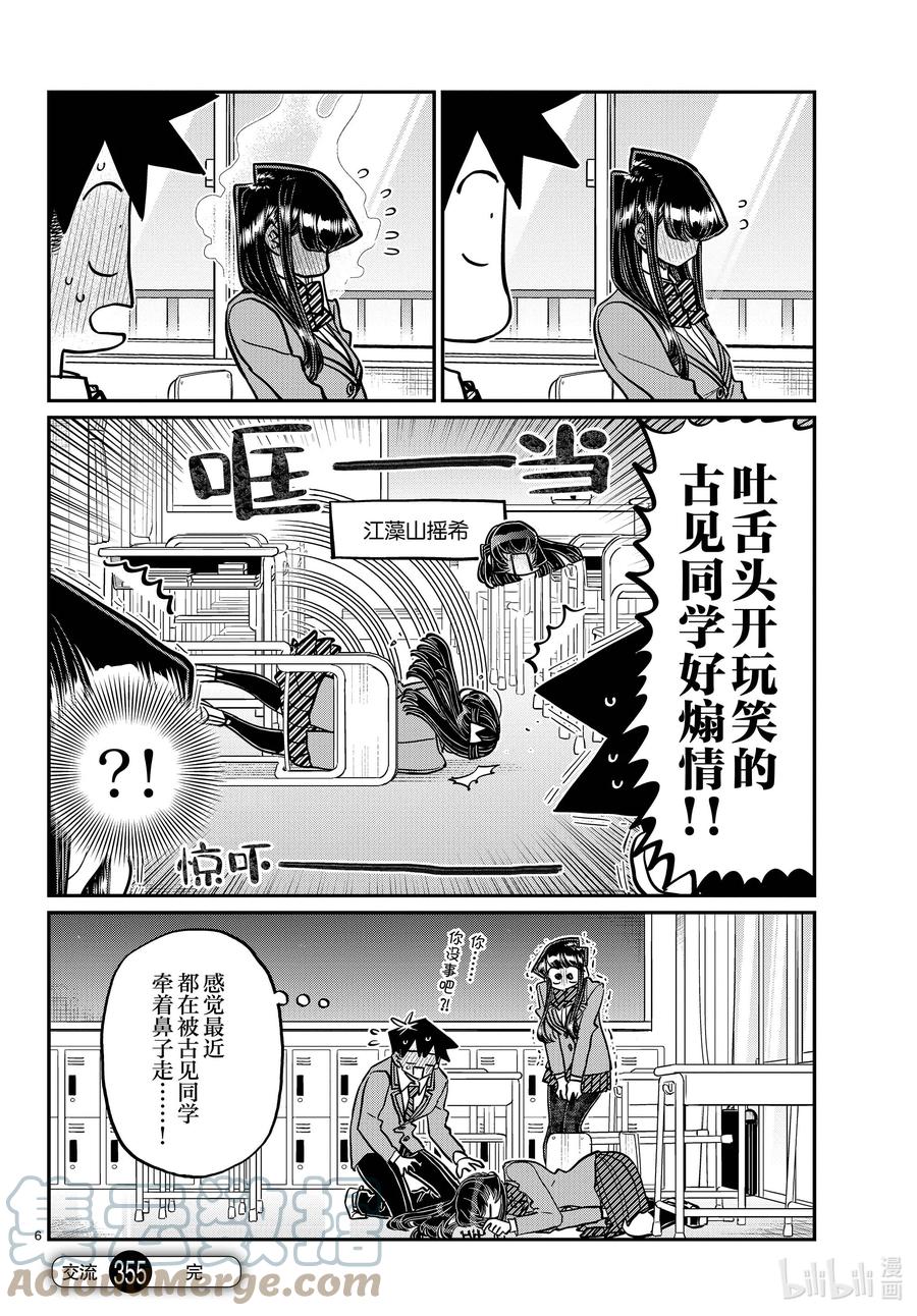 355-356自拍。-古见同学有交流障碍症-ODA TOMOHITO,小学馆（第6张）