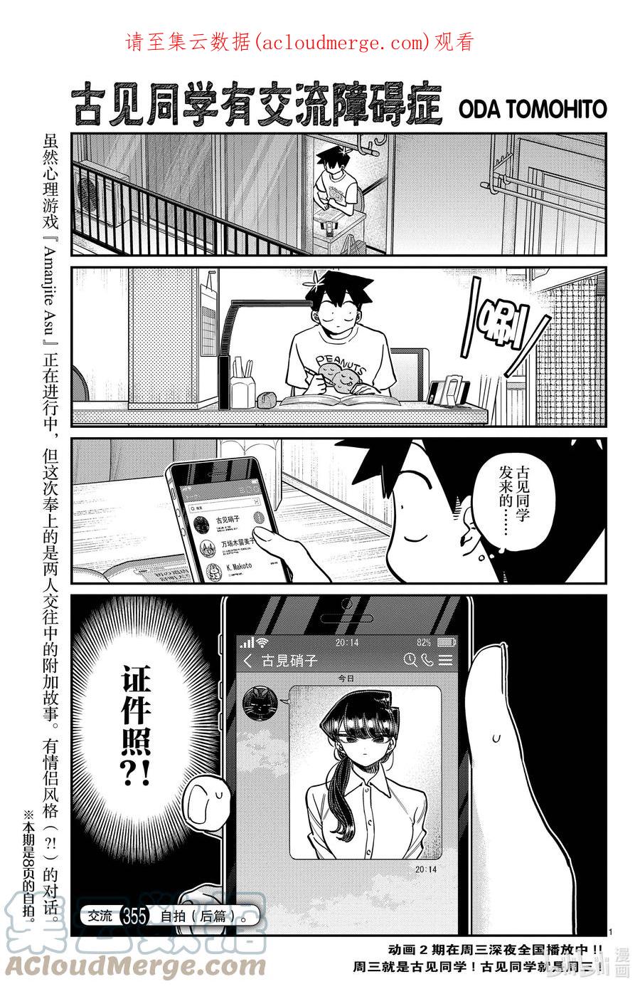 355-356自拍。-古见同学有交流障碍症-ODA TOMOHITO,小学馆（第1张）