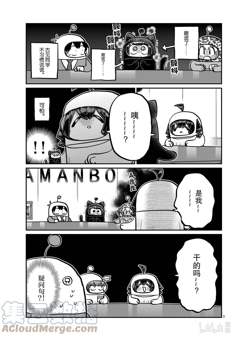 357宇宙拳法家。-古见同学有交流障碍症-ODA TOMOHITO,小学馆（第4张）