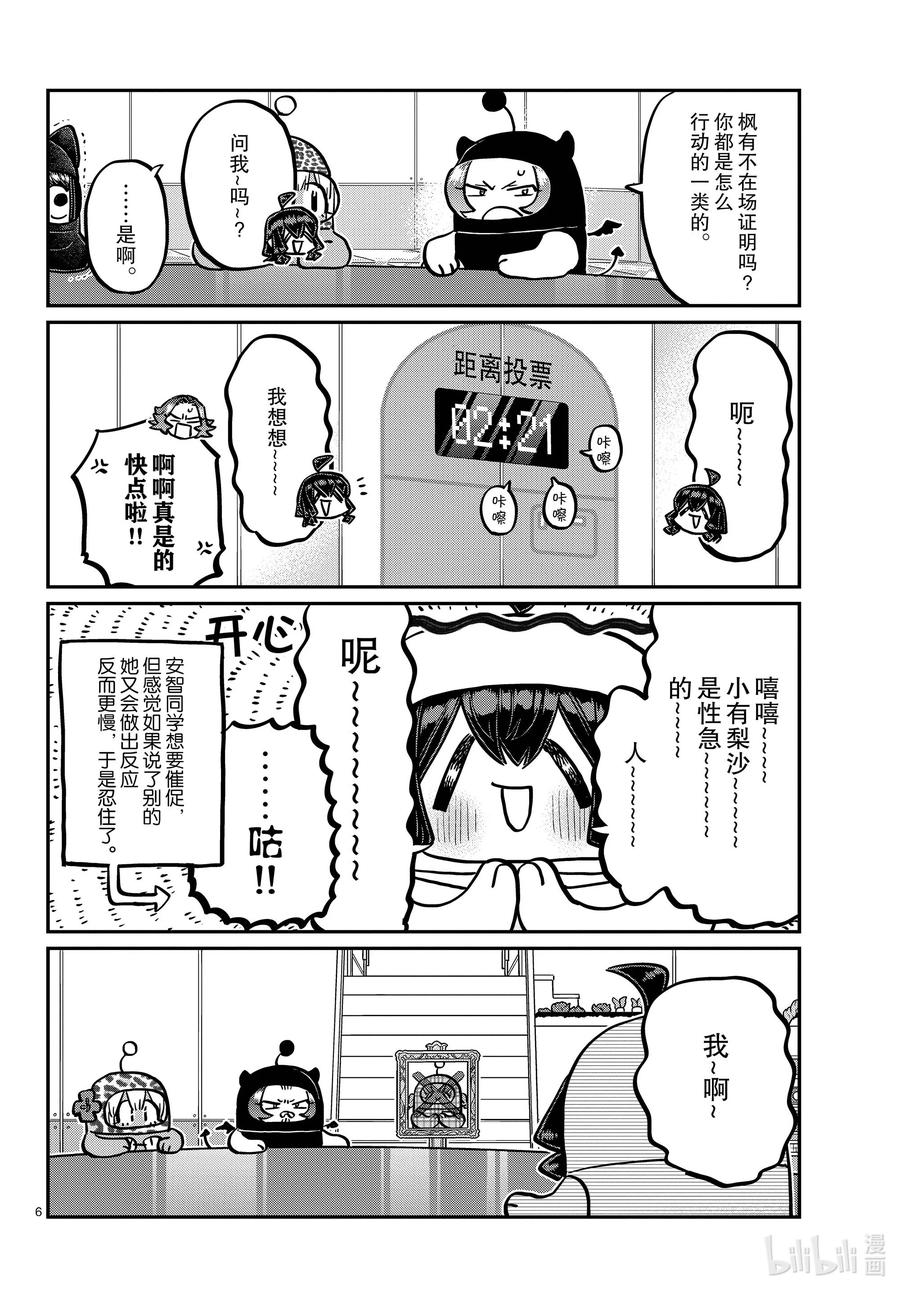 357宇宙拳法家。-古见同学有交流障碍症-ODA TOMOHITO,小学馆（第5张）