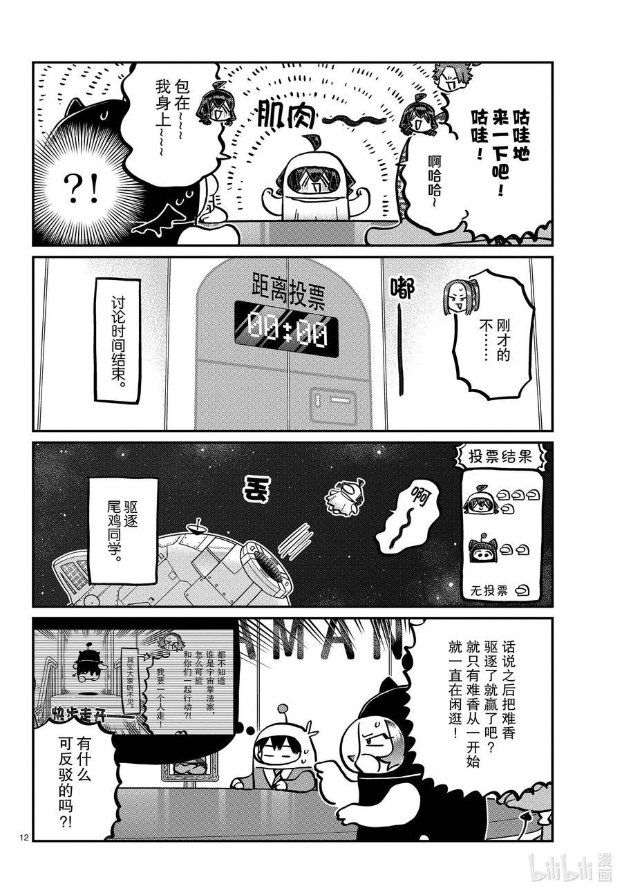 357宇宙拳法家。-古见同学有交流障碍症-ODA TOMOHITO,小学馆（第11张）