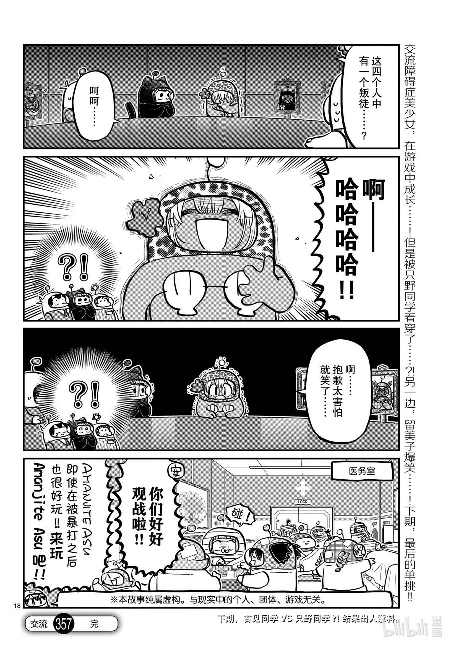 357宇宙拳法家。-古见同学有交流障碍症-ODA TOMOHITO,小学馆（第17张）