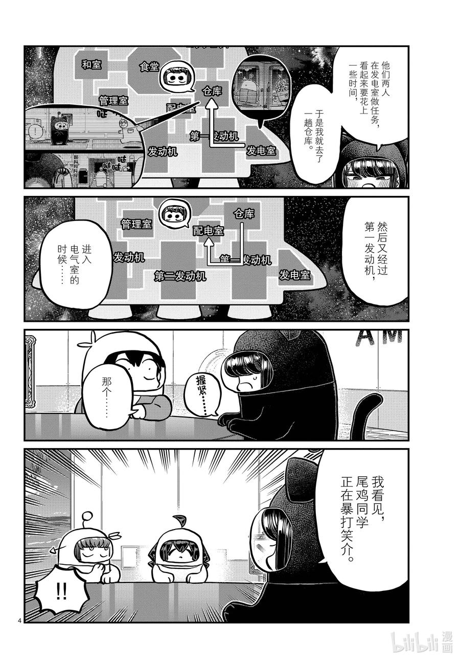 357宇宙拳法家。-古见同学有交流障碍症-ODA TOMOHITO,小学馆（第3张）