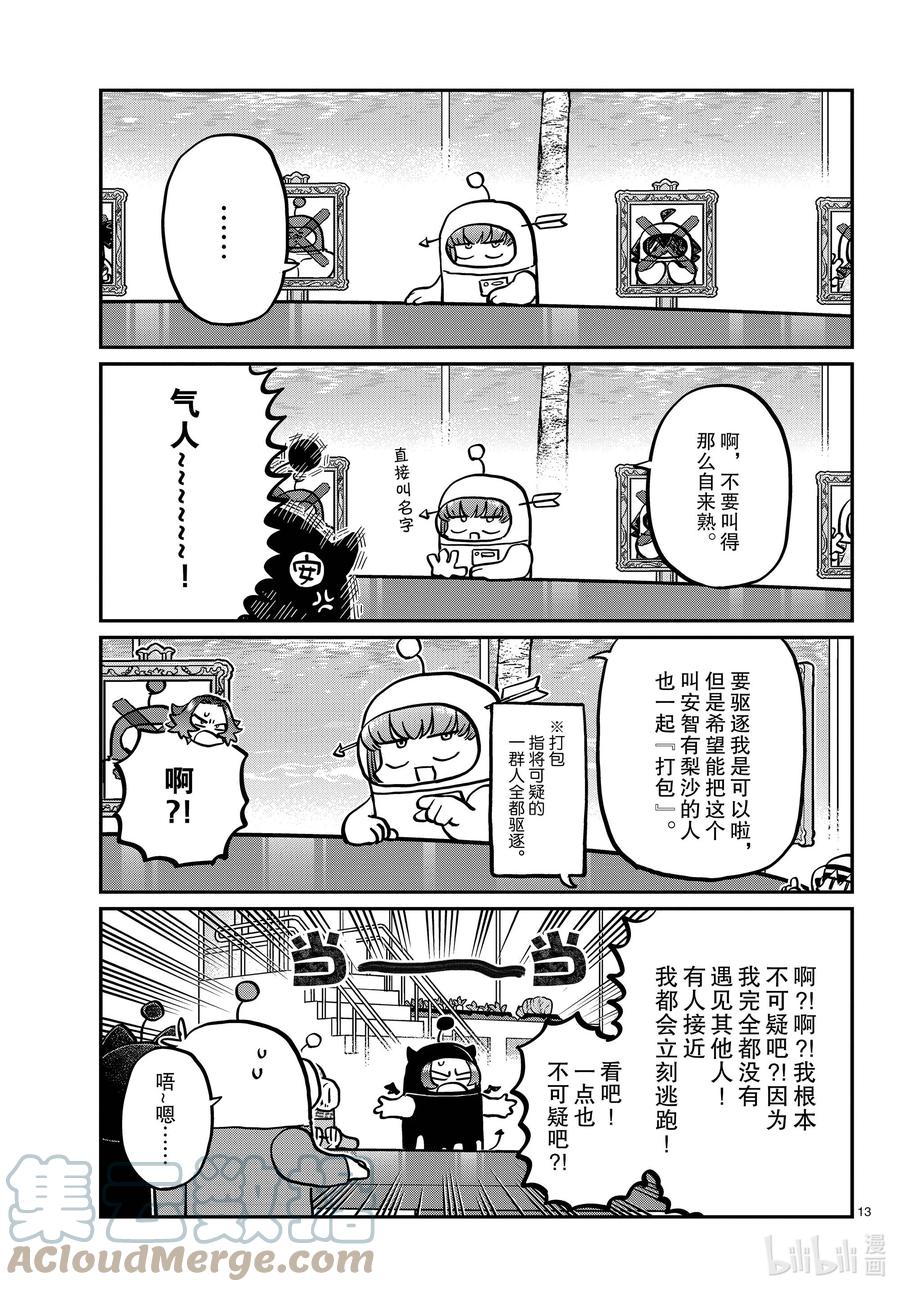 357宇宙拳法家。-古见同学有交流障碍症-ODA TOMOHITO,小学馆（第12张）
