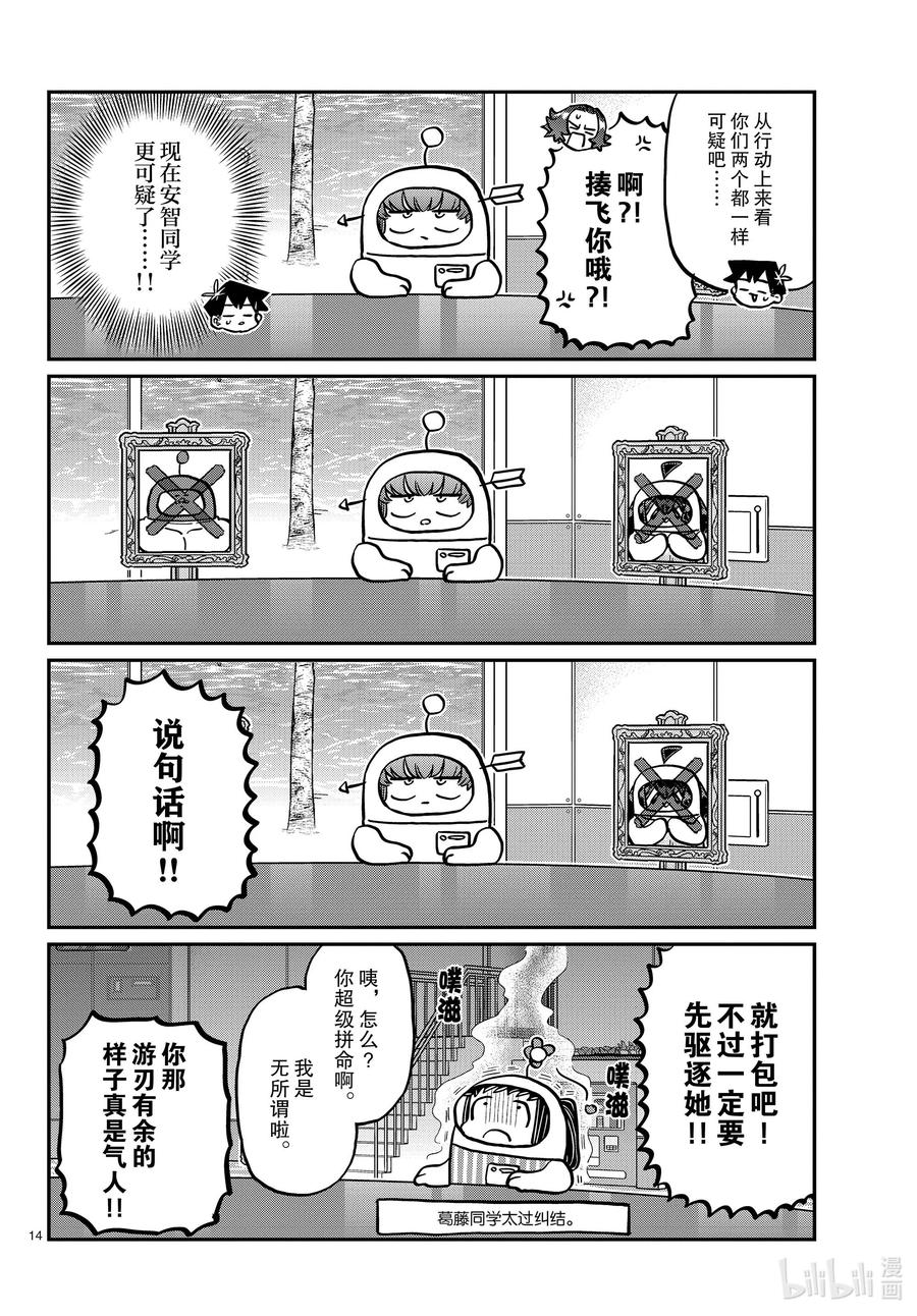 357宇宙拳法家。-古见同学有交流障碍症-ODA TOMOHITO,小学馆（第13张）