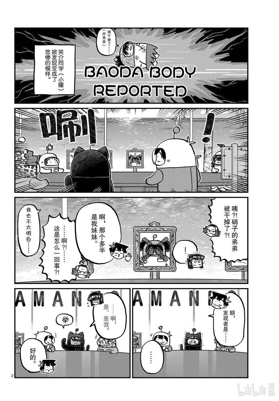 357宇宙拳法家。-古见同学有交流障碍症-ODA TOMOHITO,小学馆（第1张）