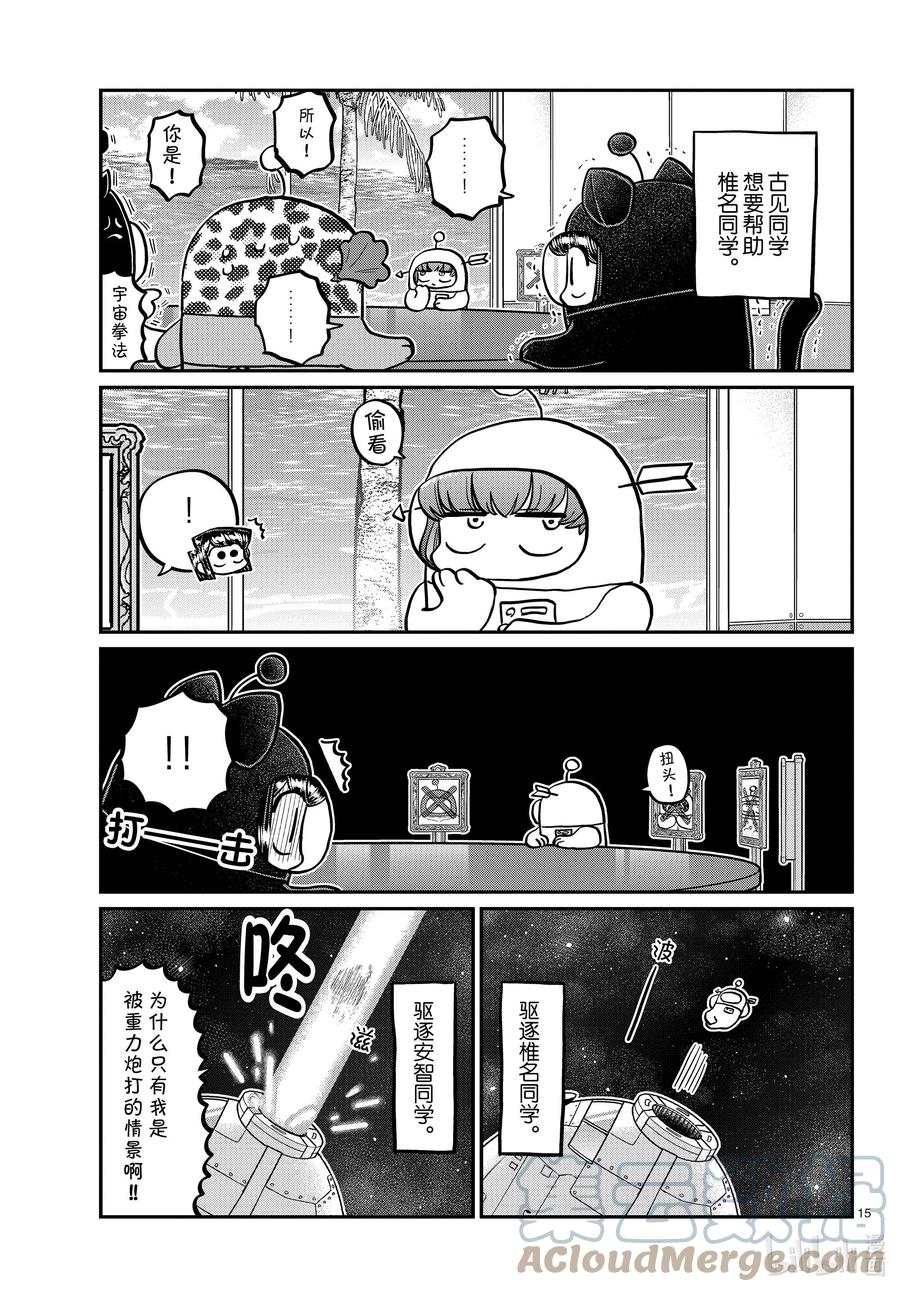 357宇宙拳法家。-古见同学有交流障碍症-ODA TOMOHITO,小学馆（第14张）