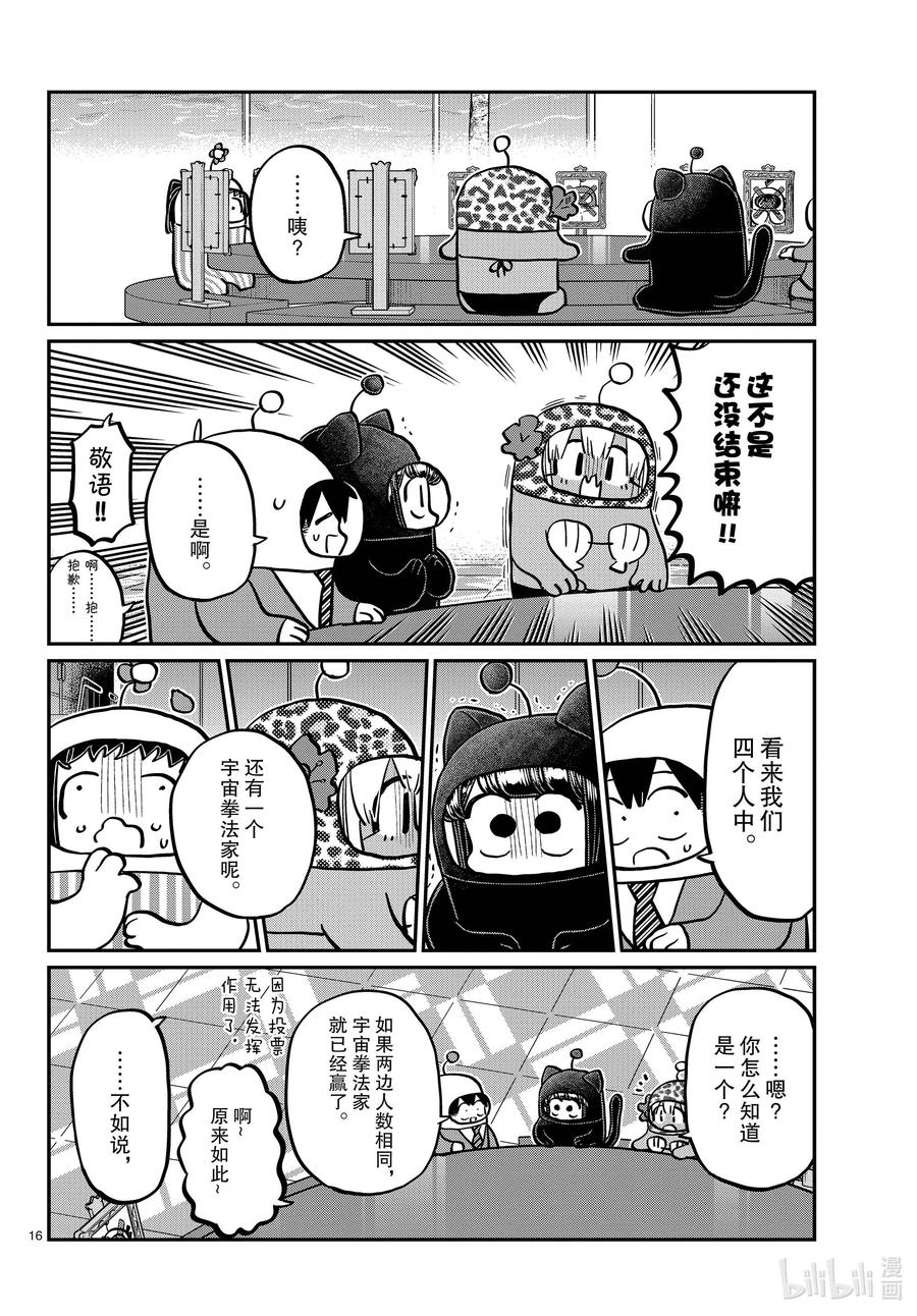 357宇宙拳法家。-古见同学有交流障碍症-ODA TOMOHITO,小学馆（第15张）