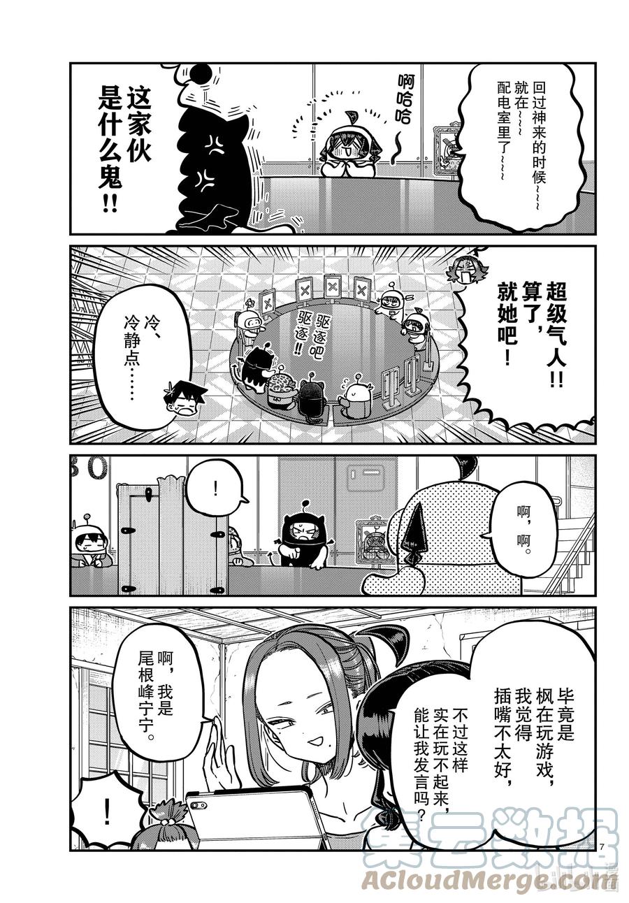357宇宙拳法家。-古见同学有交流障碍症-ODA TOMOHITO,小学馆（第6张）