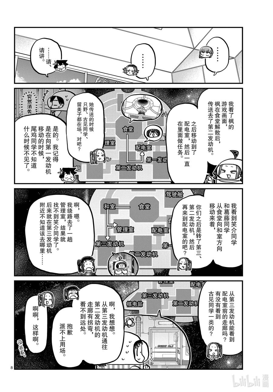 357宇宙拳法家。-古见同学有交流障碍症-ODA TOMOHITO,小学馆（第7张）