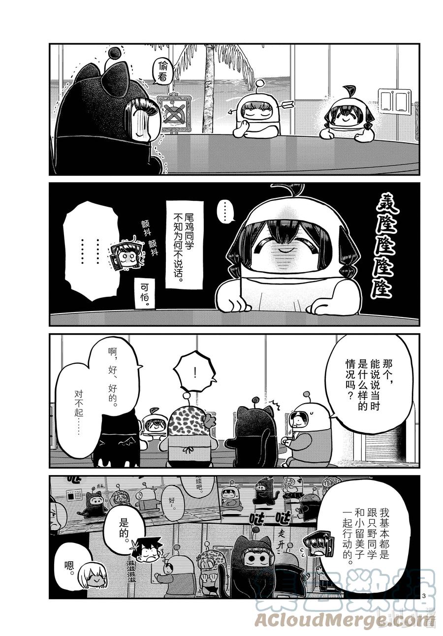 357宇宙拳法家。-古见同学有交流障碍症-ODA TOMOHITO,小学馆（第2张）