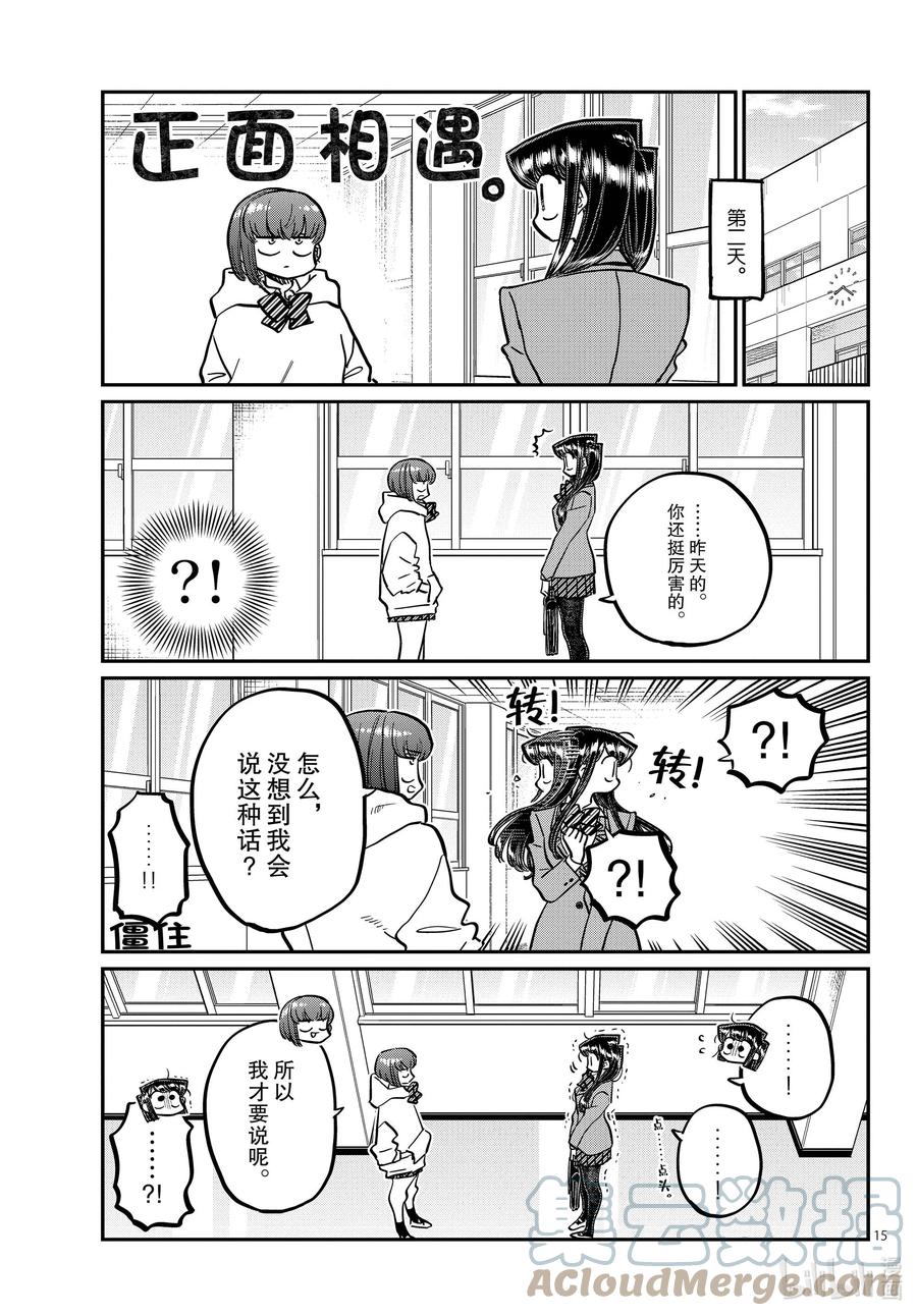 358喜迎明日-古见同学有交流障碍症-ODA TOMOHITO,小学馆（第15张）