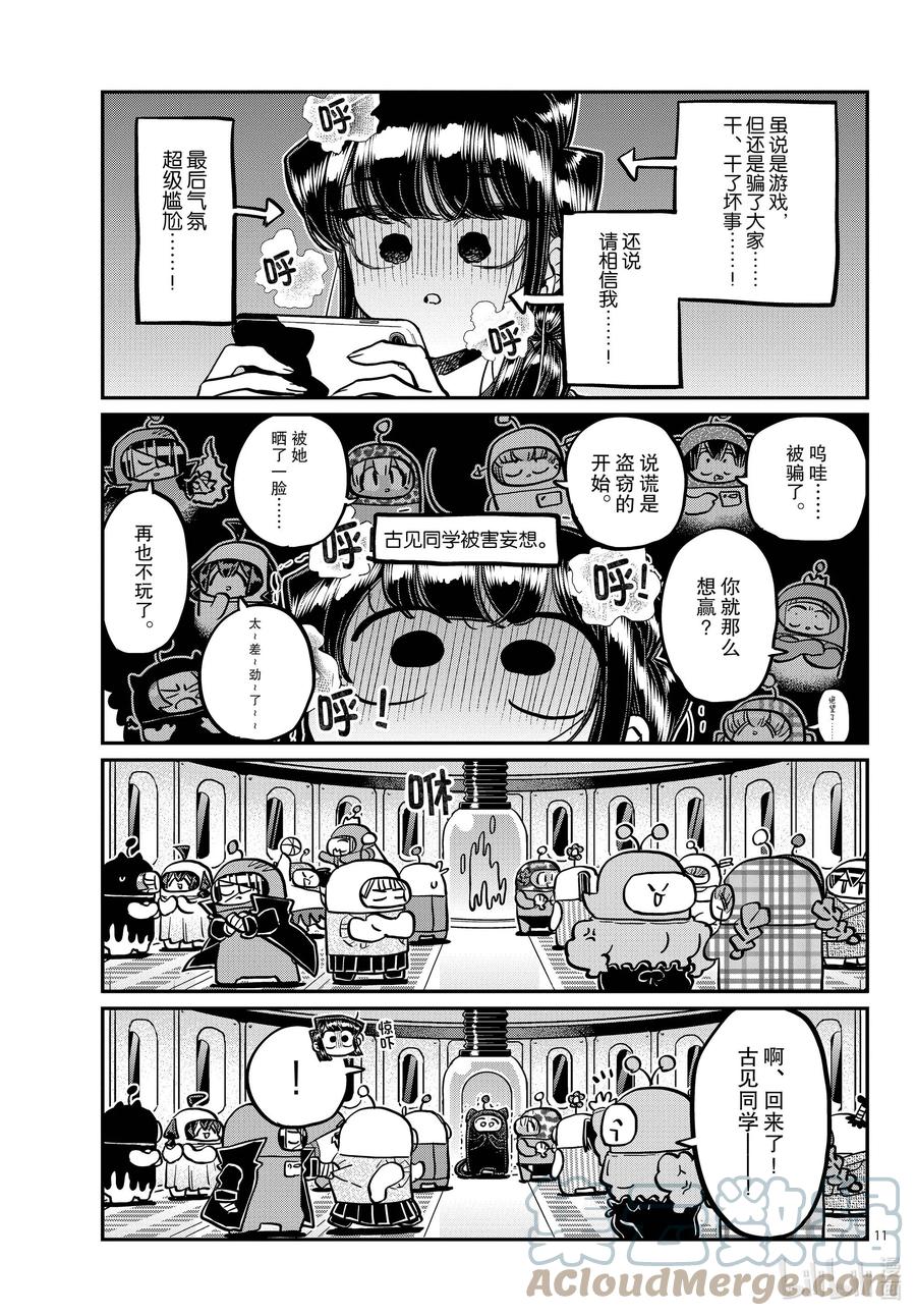 358喜迎明日-古见同学有交流障碍症-ODA TOMOHITO,小学馆（第11张）