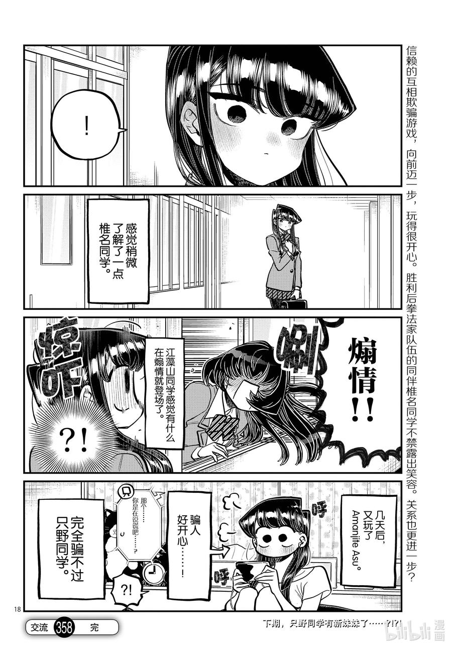 358喜迎明日-古见同学有交流障碍症-ODA TOMOHITO,小学馆（第18张）