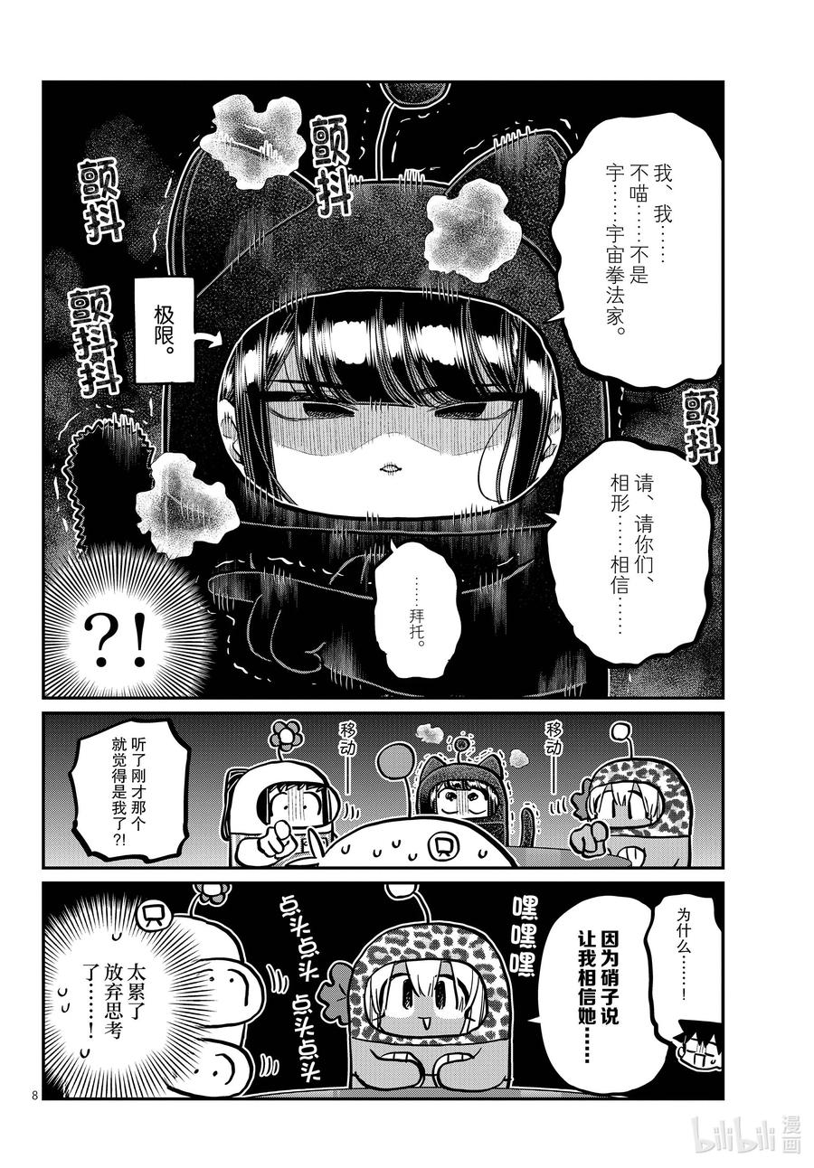 358喜迎明日-古见同学有交流障碍症-ODA TOMOHITO,小学馆（第8张）