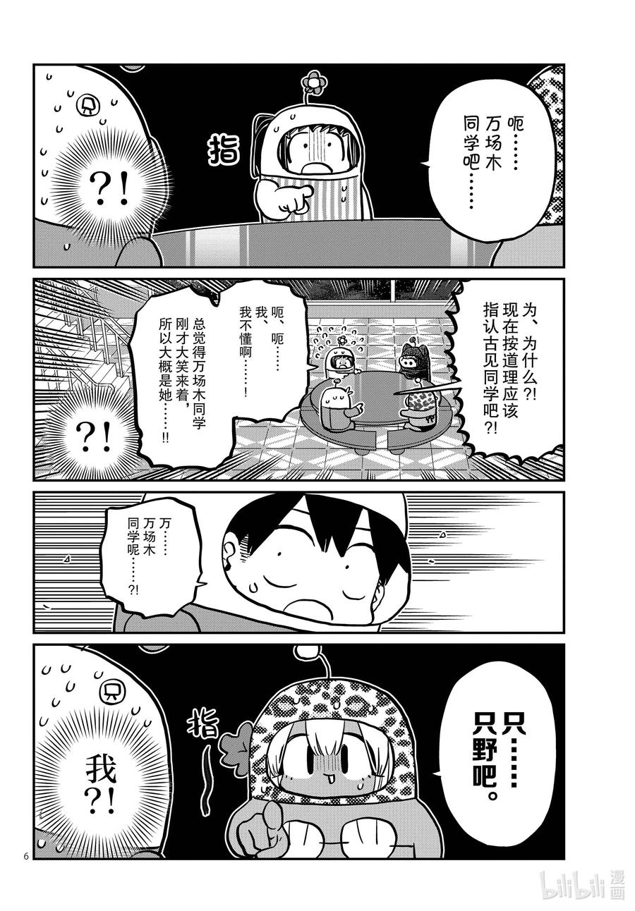 358喜迎明日-古见同学有交流障碍症-ODA TOMOHITO,小学馆（第6张）