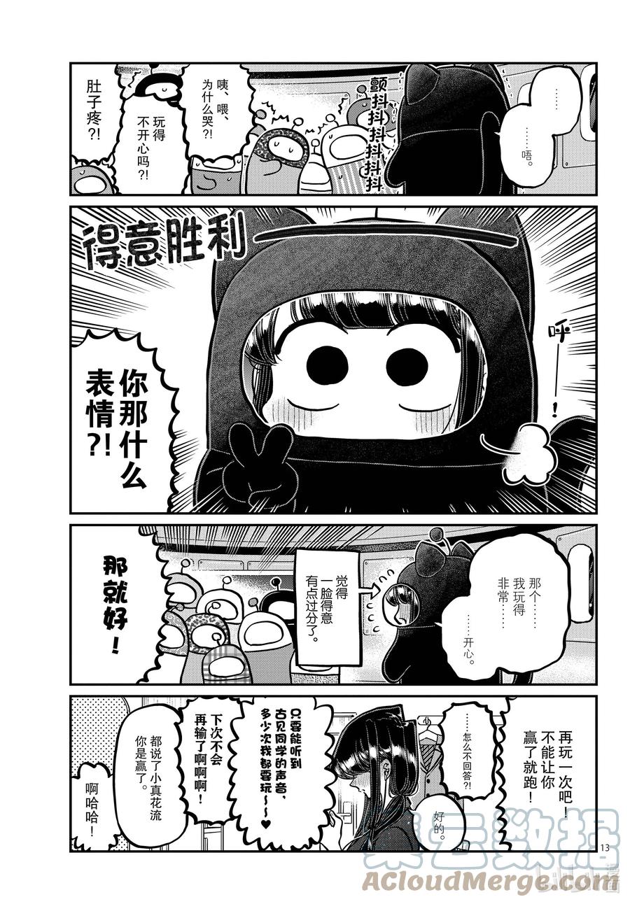 358喜迎明日-古见同学有交流障碍症-ODA TOMOHITO,小学馆（第13张）