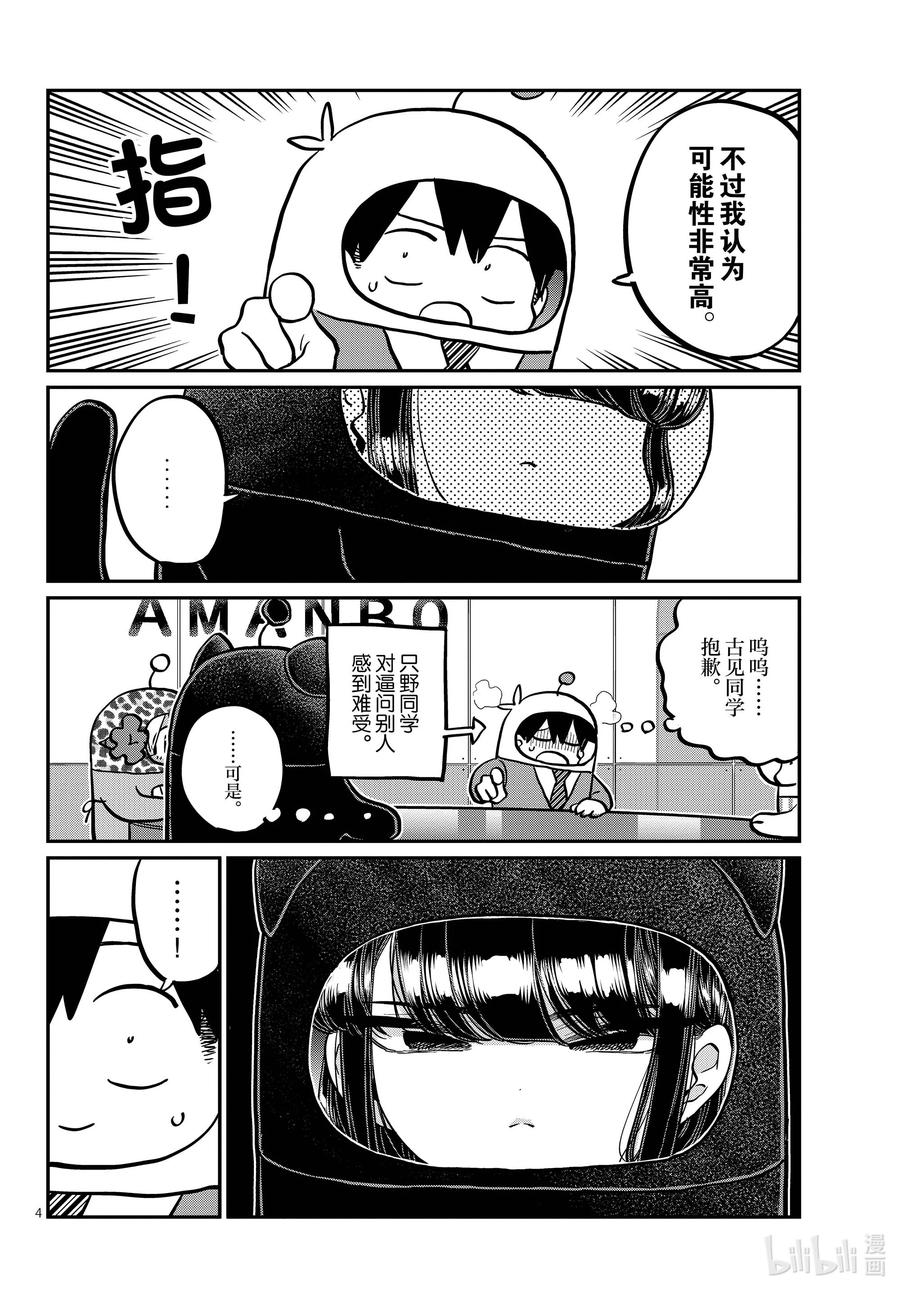 358喜迎明日-古见同学有交流障碍症-ODA TOMOHITO,小学馆（第4张）