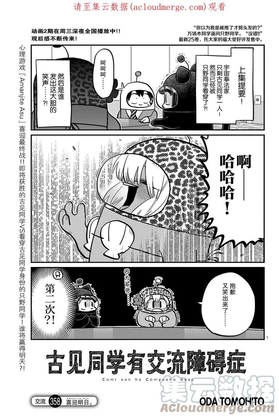 358喜迎明日-古见同学有交流障碍症-ODA TOMOHITO,小学馆（第1张）