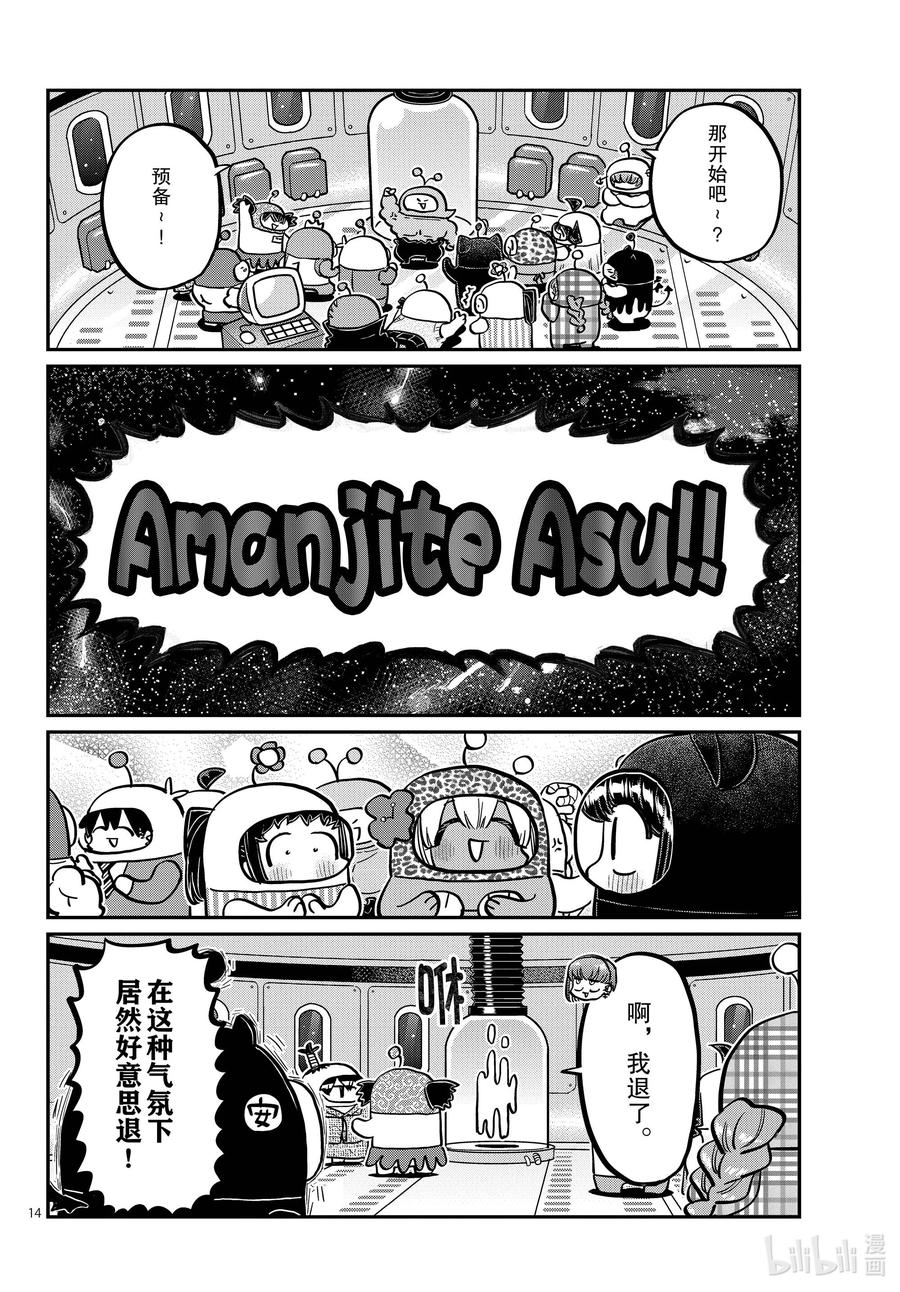 358喜迎明日-古见同学有交流障碍症-ODA TOMOHITO,小学馆（第14张）