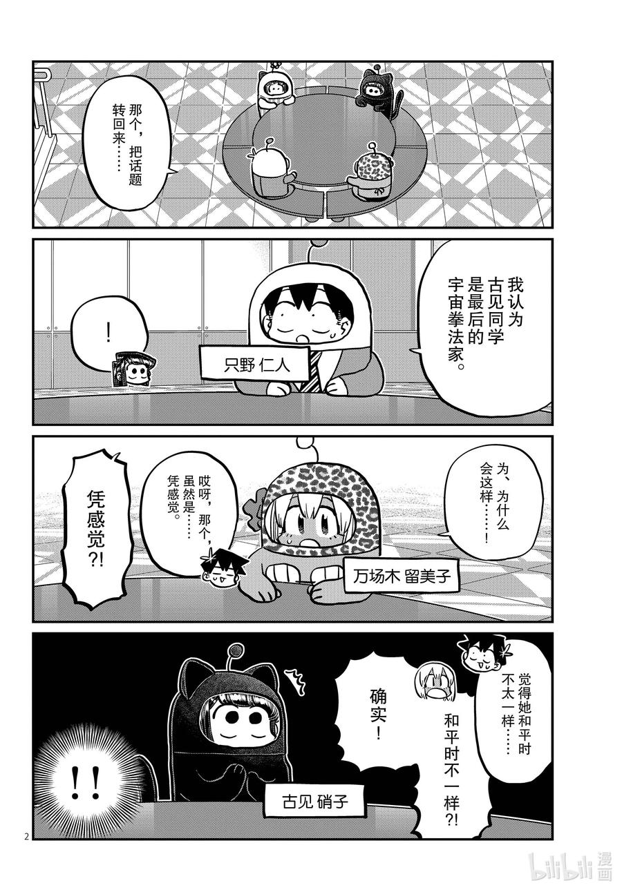 358喜迎明日-古见同学有交流障碍症-ODA TOMOHITO,小学馆（第2张）