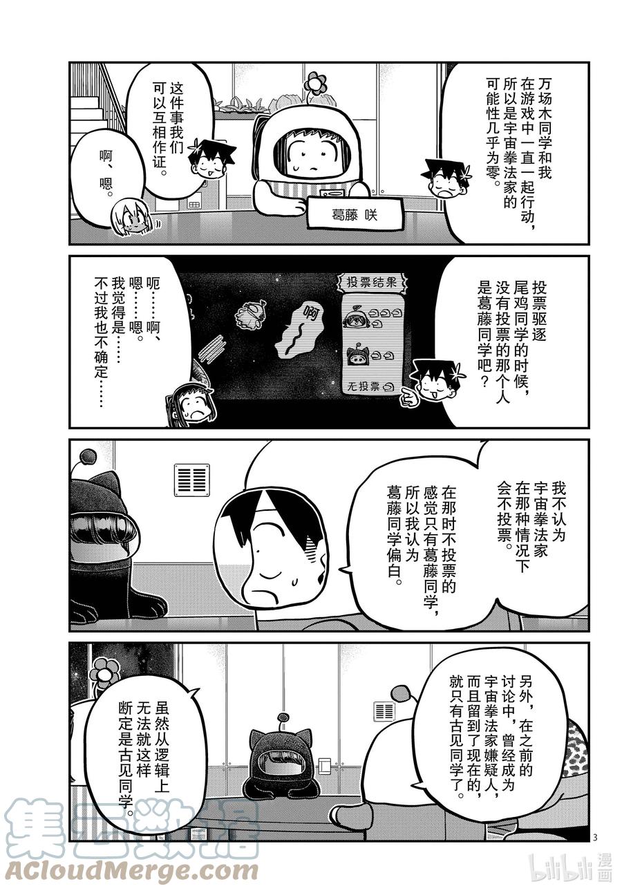358喜迎明日-古见同学有交流障碍症-ODA TOMOHITO,小学馆（第3张）