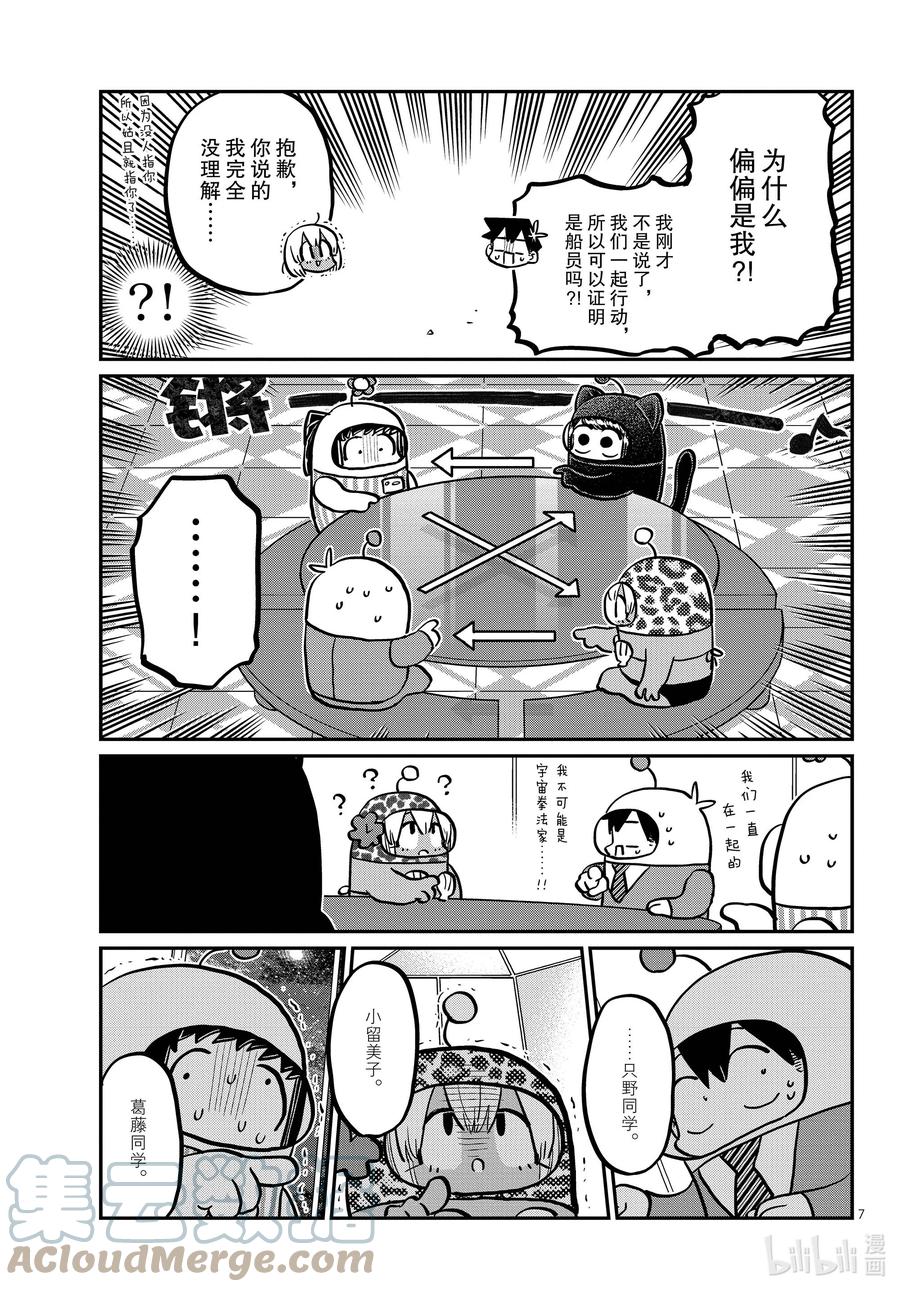 358喜迎明日-古见同学有交流障碍症-ODA TOMOHITO,小学馆（第7张）