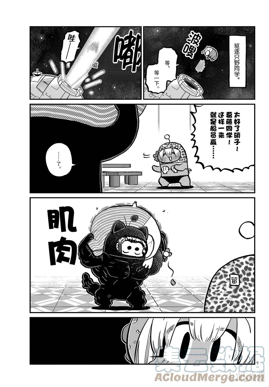 358喜迎明日-古见同学有交流障碍症-ODA TOMOHITO,小学馆（第9张）