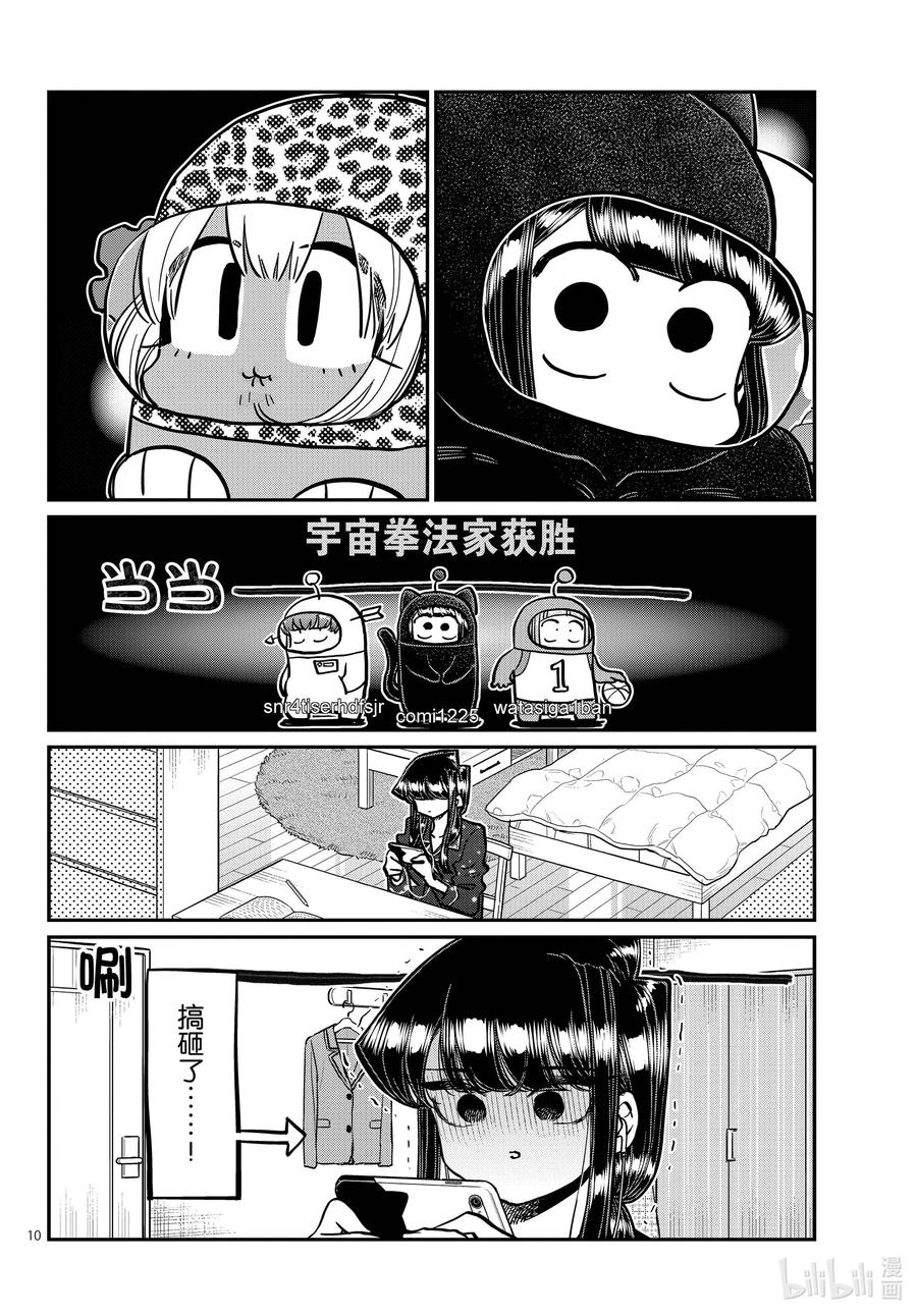 358喜迎明日-古见同学有交流障碍症-ODA TOMOHITO,小学馆（第10张）