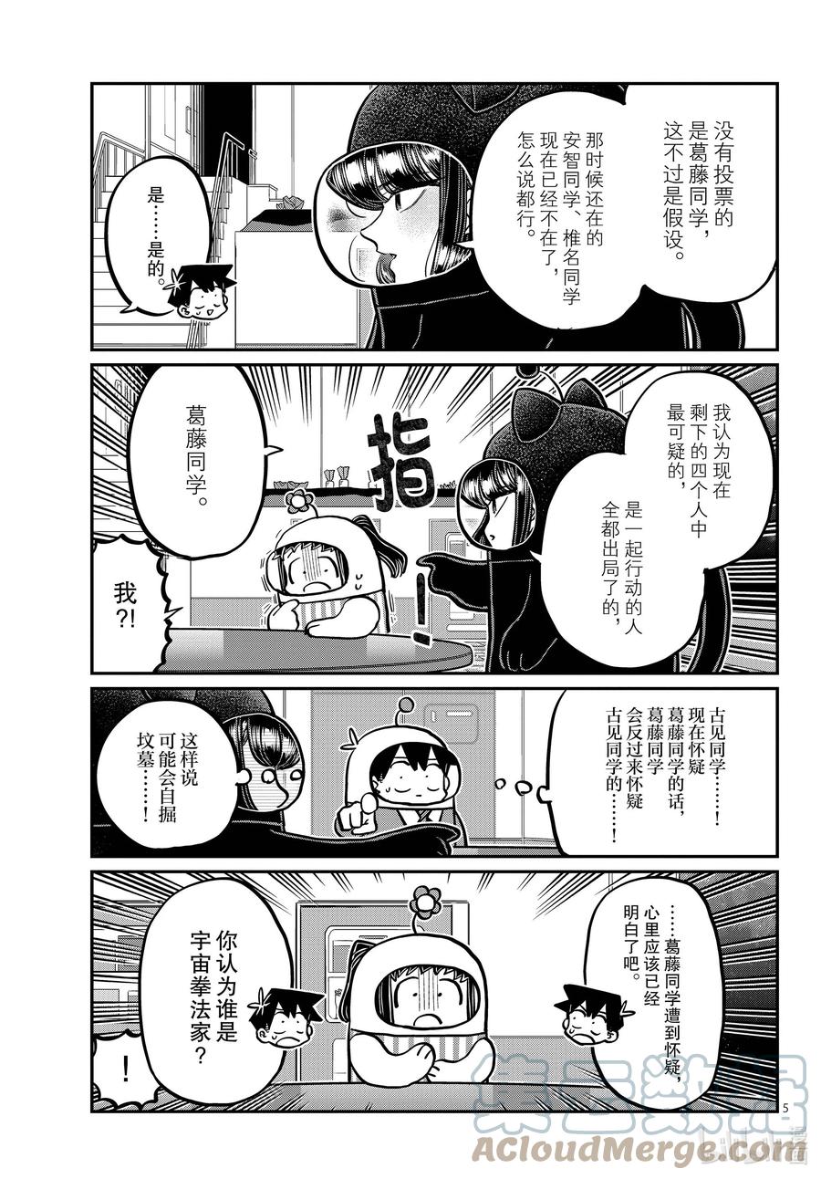 358喜迎明日-古见同学有交流障碍症-ODA TOMOHITO,小学馆（第5张）