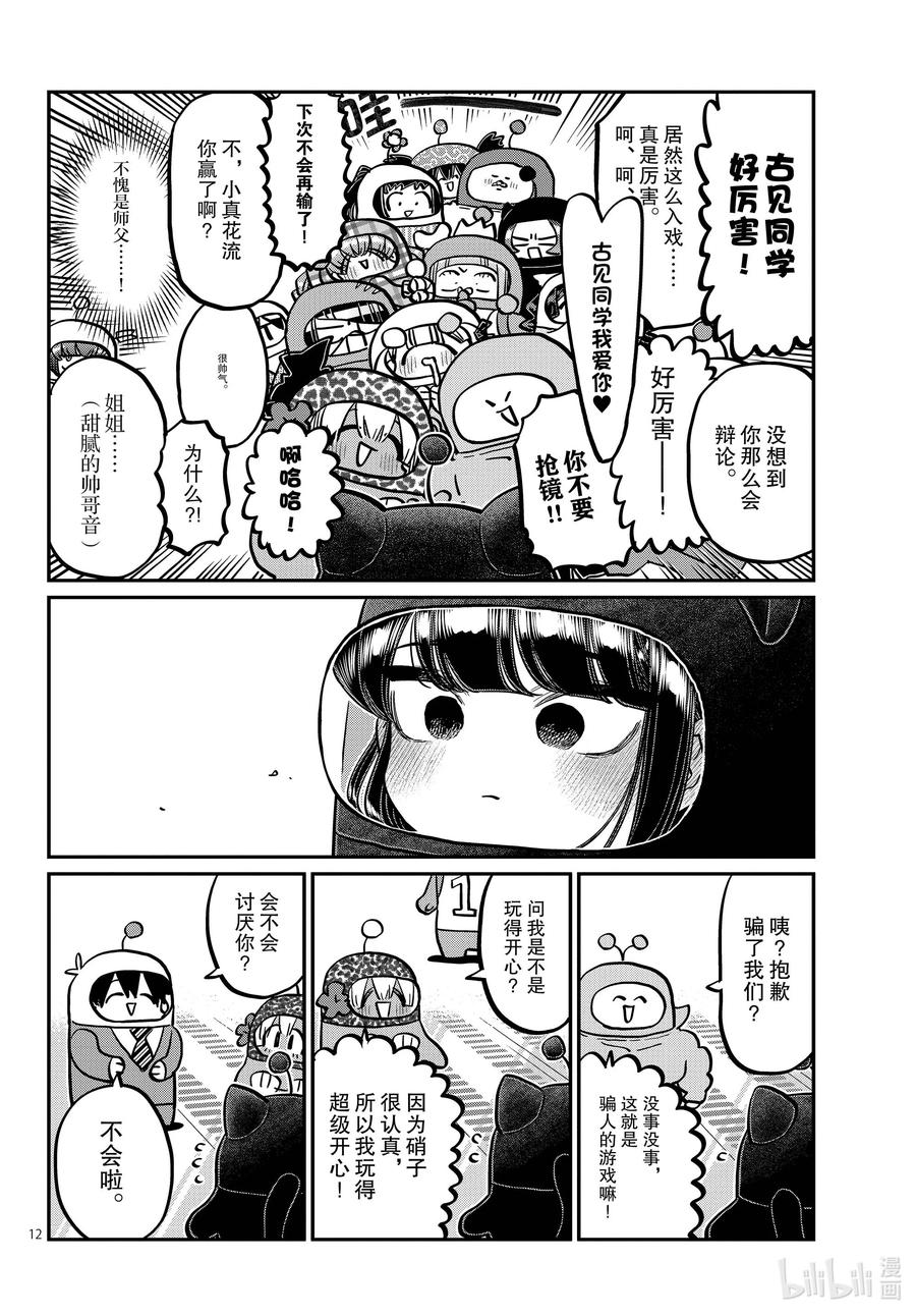 358喜迎明日-古见同学有交流障碍症-ODA TOMOHITO,小学馆（第12张）