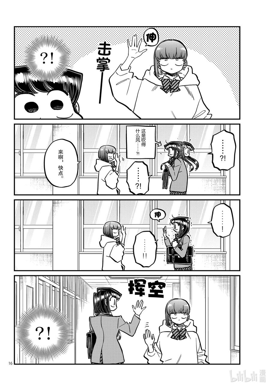 358喜迎明日-古见同学有交流障碍症-ODA TOMOHITO,小学馆（第16张）