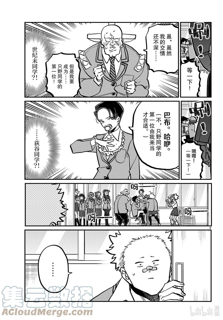 359小丝带。-古见同学有交流障碍症-ODA TOMOHITO,小学馆（第9张）