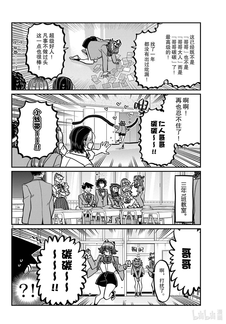 359小丝带。-古见同学有交流障碍症-ODA TOMOHITO,小学馆（第6张）