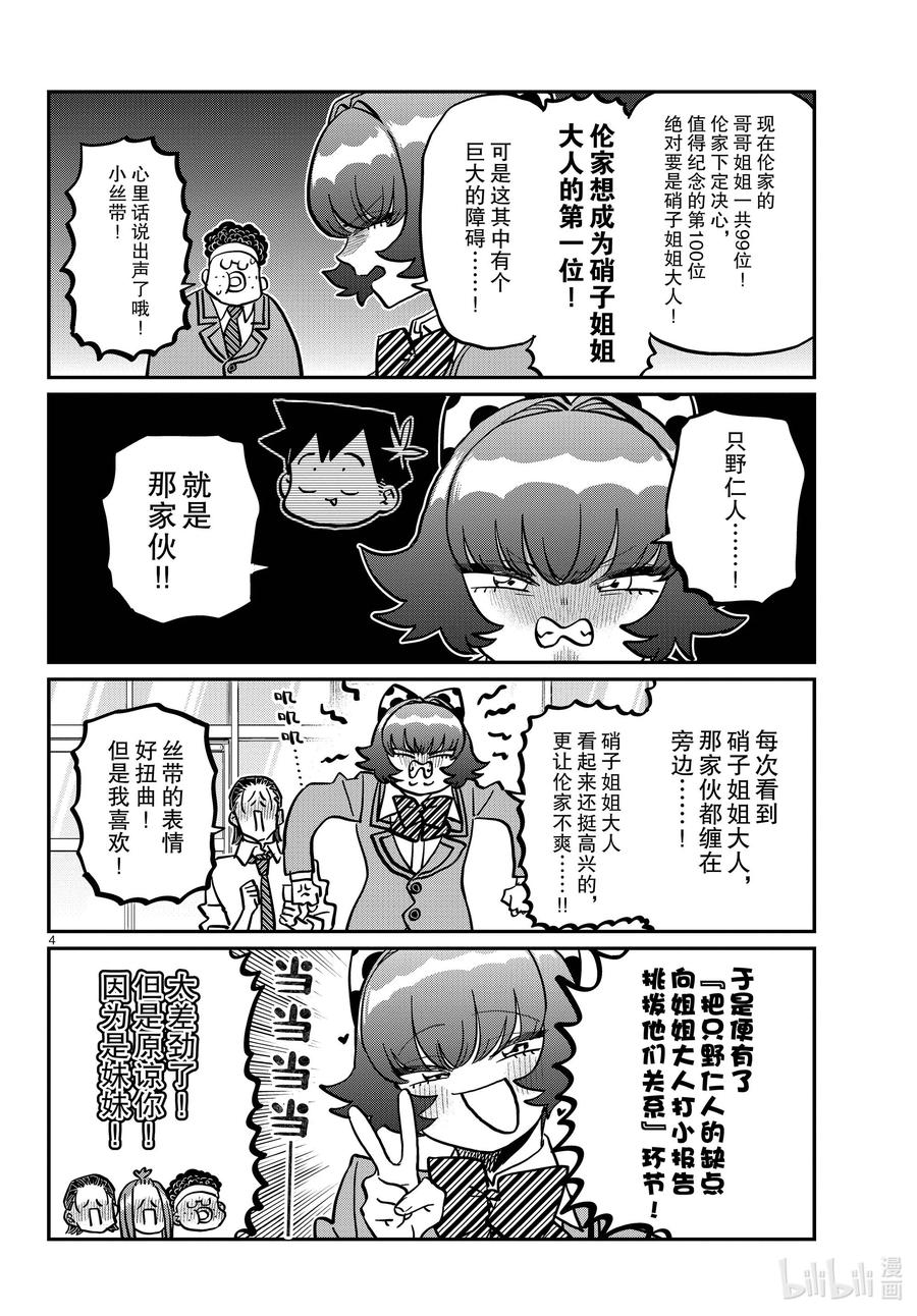 359小丝带。-古见同学有交流障碍症-ODA TOMOHITO,小学馆（第4张）
