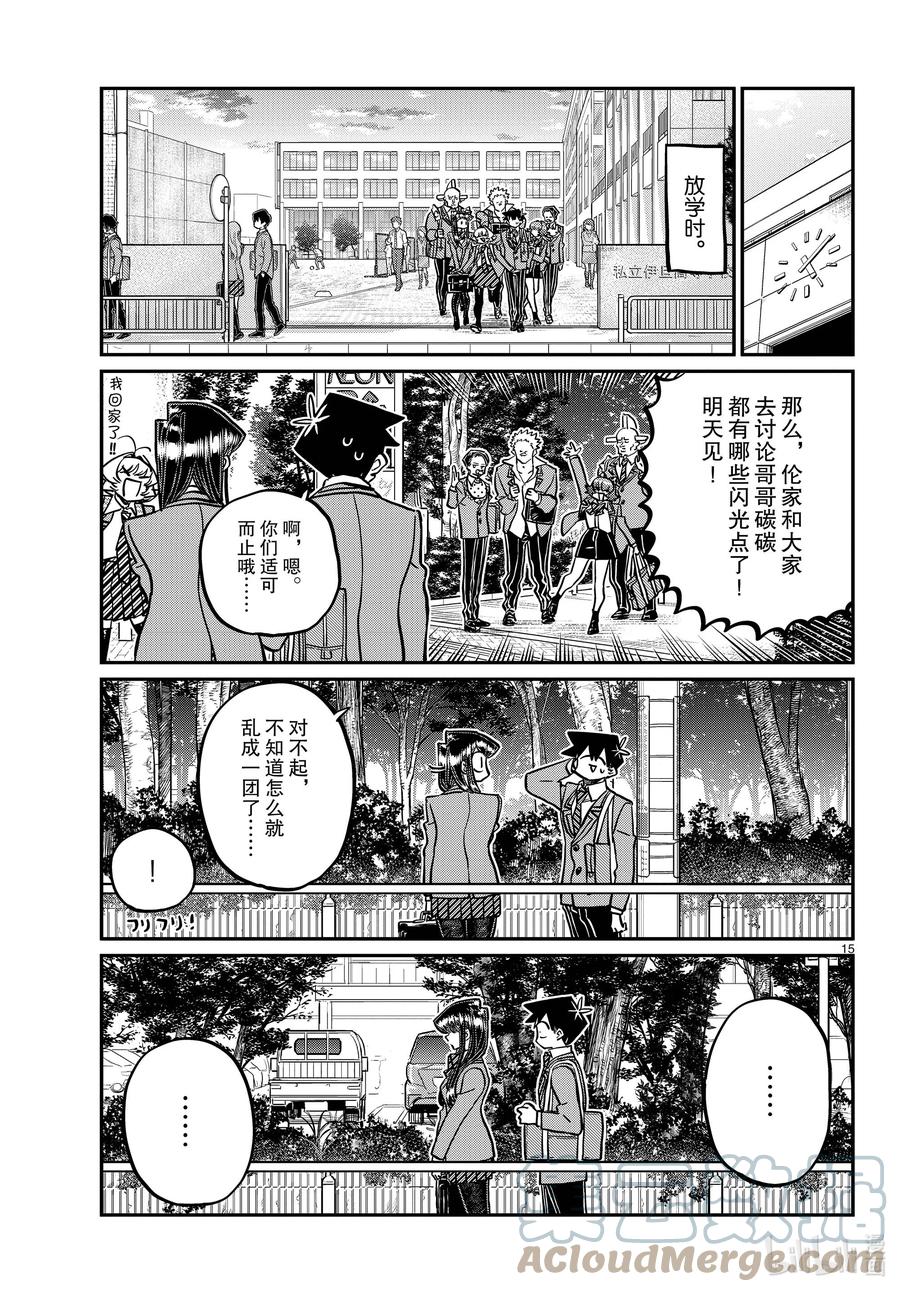 359小丝带。-古见同学有交流障碍症-ODA TOMOHITO,小学馆（第15张）