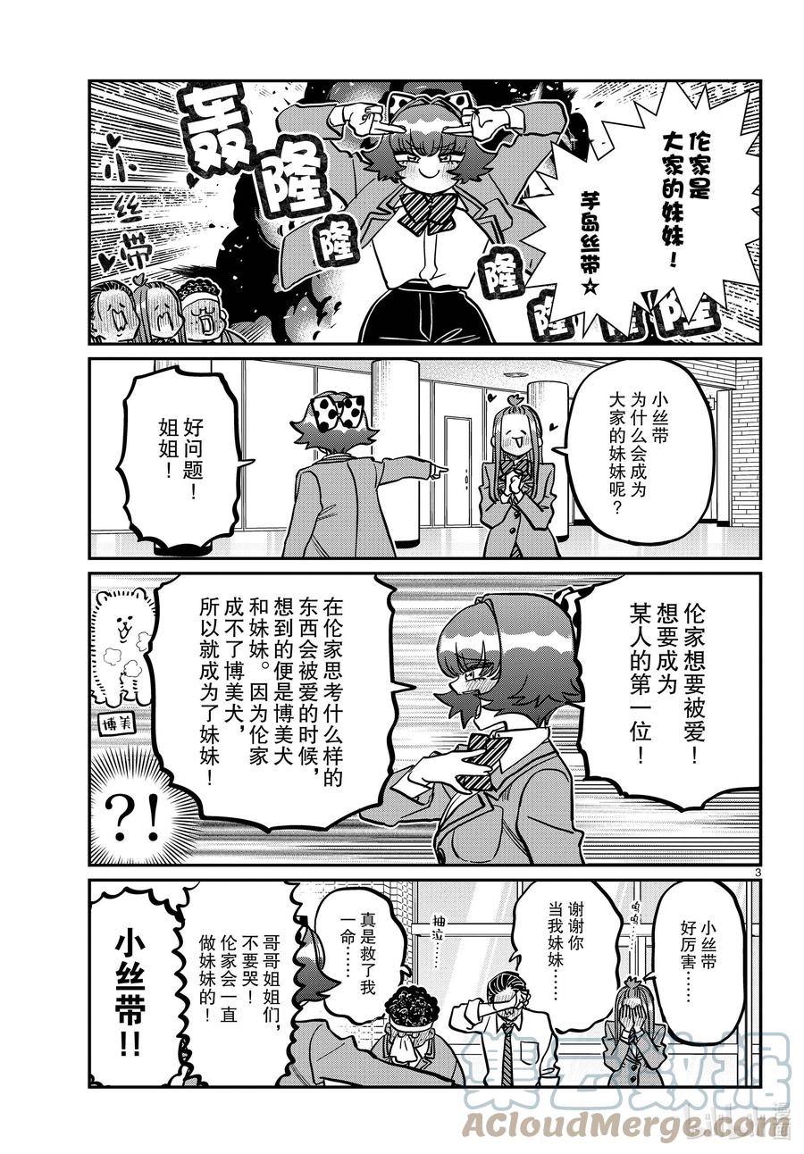 359小丝带。-古见同学有交流障碍症-ODA TOMOHITO,小学馆（第3张）