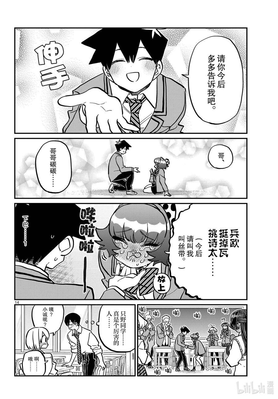 359小丝带。-古见同学有交流障碍症-ODA TOMOHITO,小学馆（第14张）