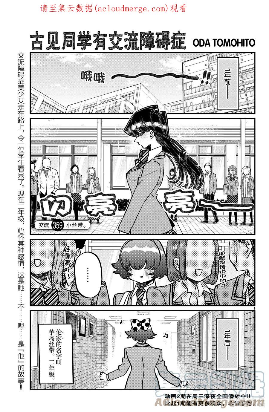 359小丝带。-古见同学有交流障碍症-ODA TOMOHITO,小学馆（第1张）