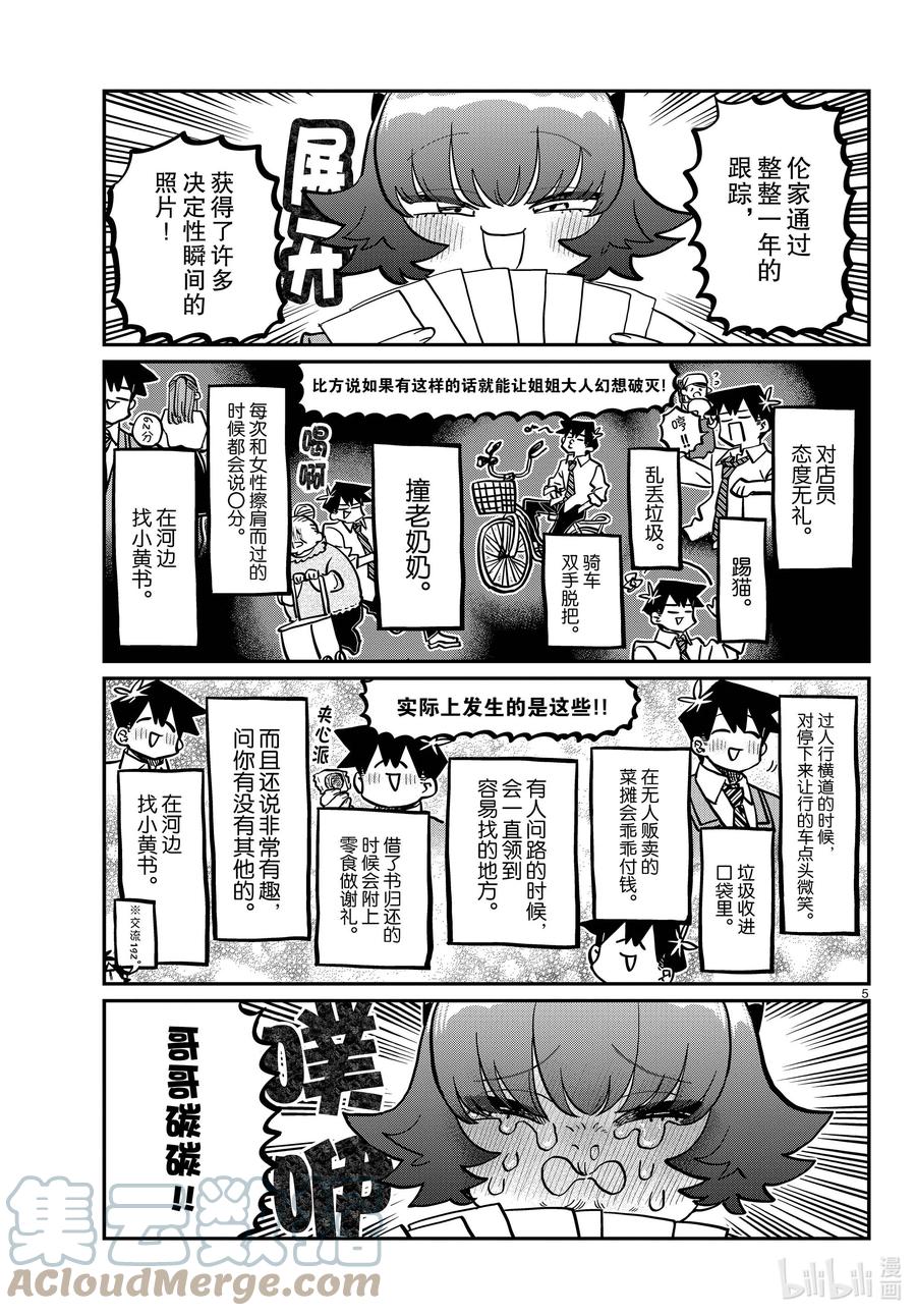 359小丝带。-古见同学有交流障碍症-ODA TOMOHITO,小学馆（第5张）