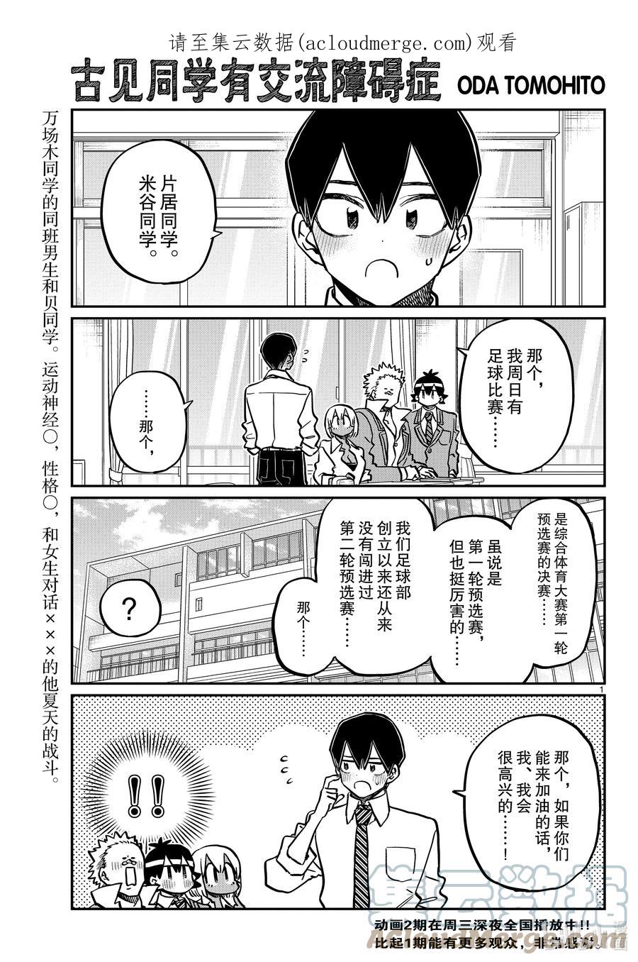 360加油。-古见同学有交流障碍症-ODA TOMOHITO,小学馆（第1张）