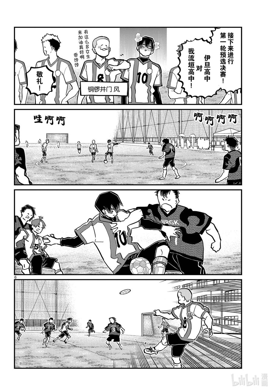 360加油。-古见同学有交流障碍症-ODA TOMOHITO,小学馆（第6张）
