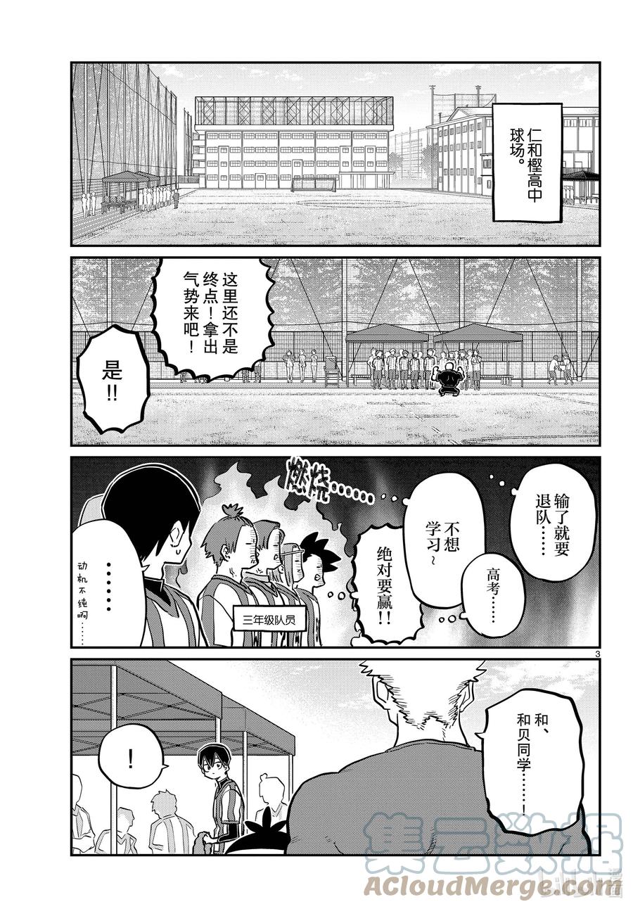 360加油。-古见同学有交流障碍症-ODA TOMOHITO,小学馆（第3张）
