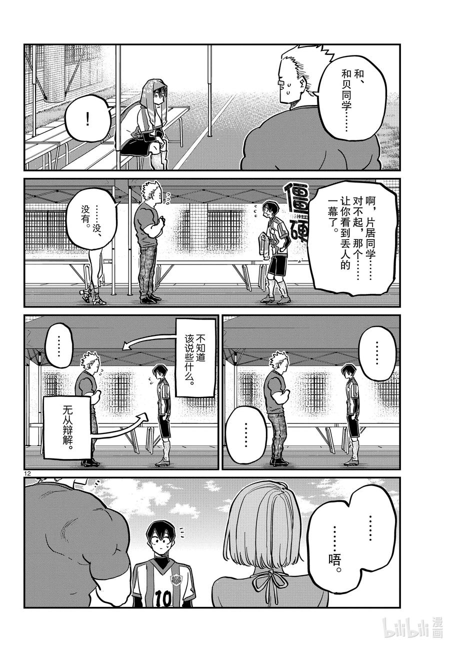 360加油。-古见同学有交流障碍症-ODA TOMOHITO,小学馆（第12张）