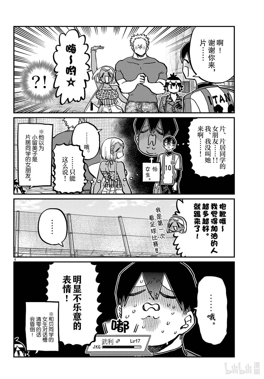 360加油。-古见同学有交流障碍症-ODA TOMOHITO,小学馆（第4张）