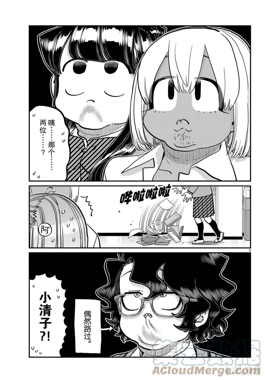 361阿濑同学的女生会。-古见同学有交流障碍症-ODA TOMOHITO,小学馆（第5张）