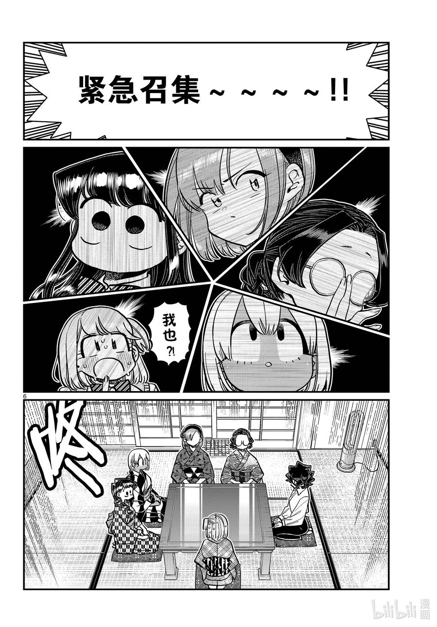 361阿濑同学的女生会。-古见同学有交流障碍症-ODA TOMOHITO,小学馆（第6张）