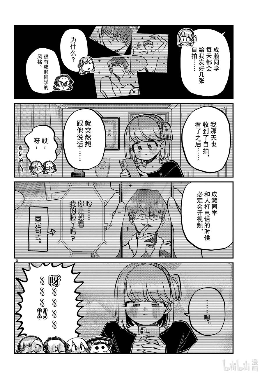 361阿濑同学的女生会。-古见同学有交流障碍症-ODA TOMOHITO,小学馆（第10张）