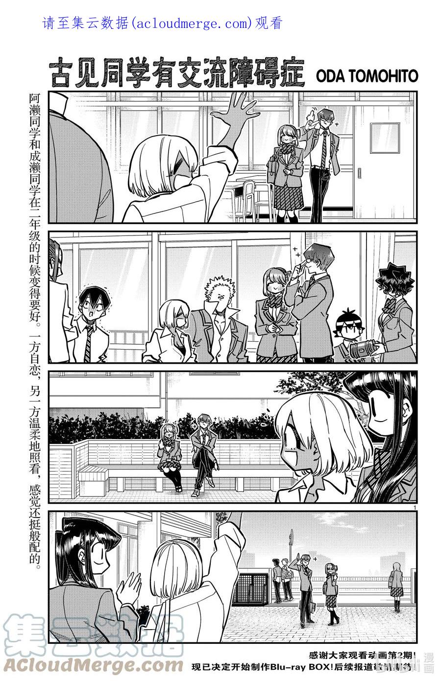 361阿濑同学的女生会。-古见同学有交流障碍症-ODA TOMOHITO,小学馆（第1张）