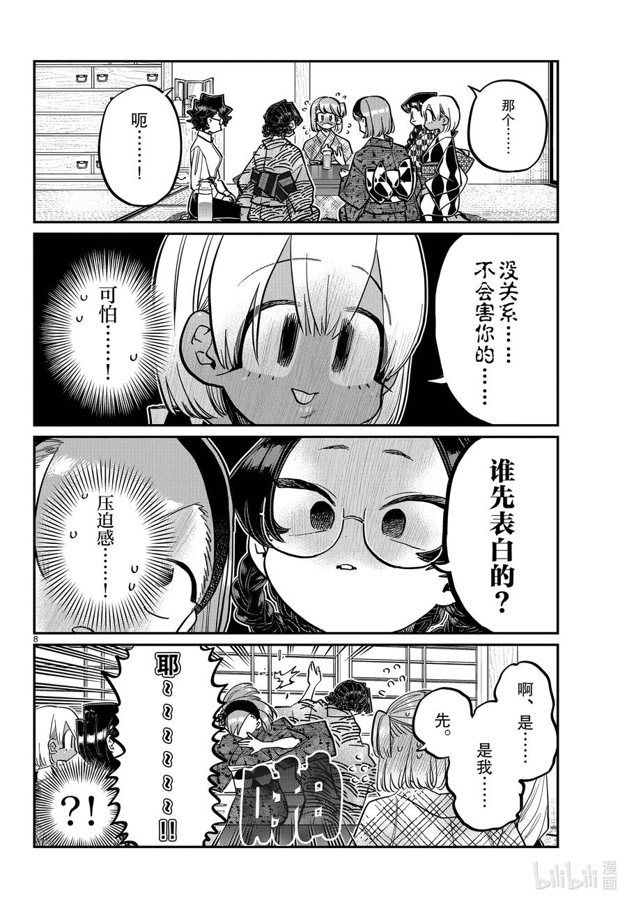 361阿濑同学的女生会。-古见同学有交流障碍症-ODA TOMOHITO,小学馆（第8张）